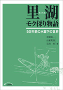 黒潮モク採り物語